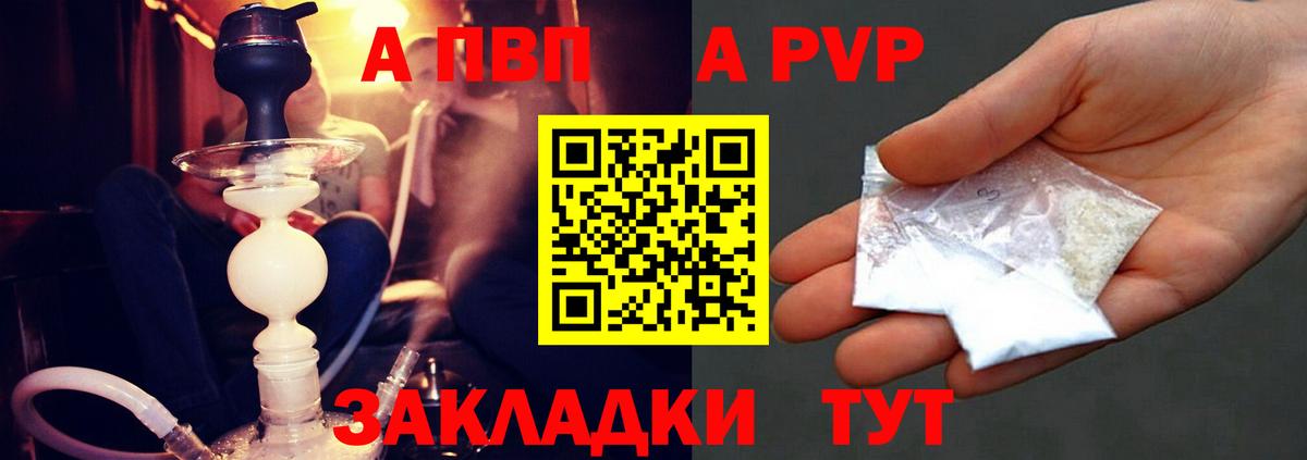 Альфа ПВП крисы CK Томск