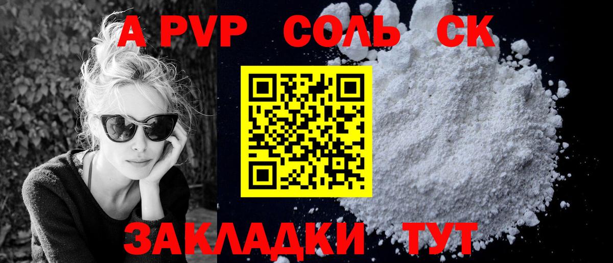 Альфа ПВП Соль  Вход с VPN  А ПВП  Альфа ПВП кристаллы  Томск 