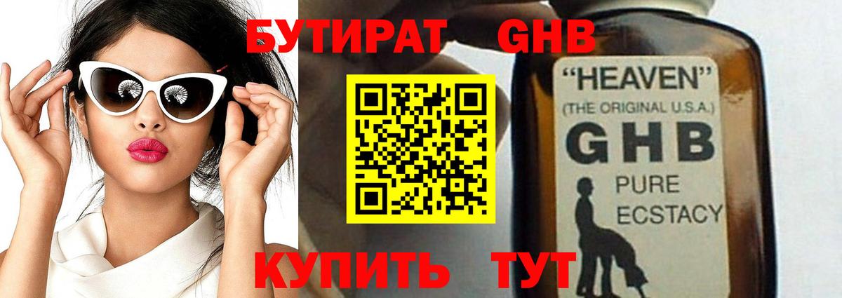 БУТИРАТ бутандиол  БУТИРАТ  Томск  Вход с VPN 