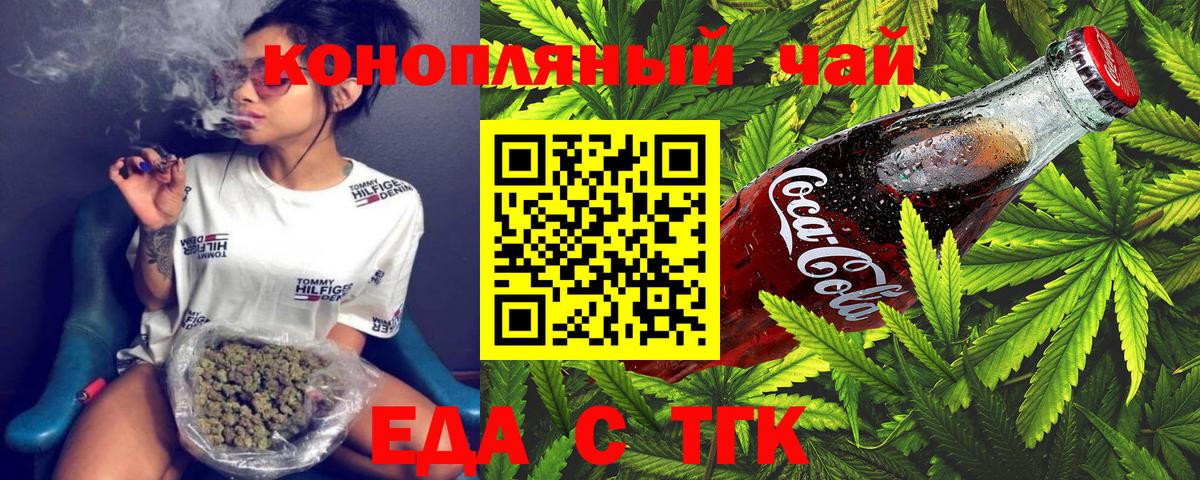 Еда ТГК конопля  Вход с VPN  Томск 