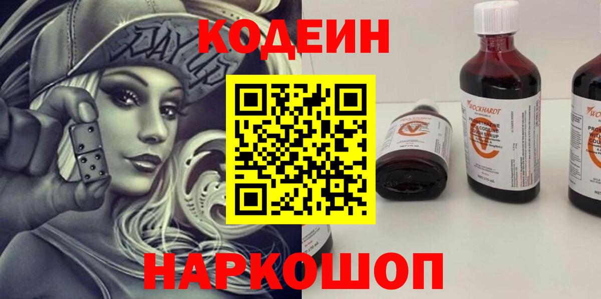 Codein напиток Lean (лин)  Codein напиток Lean (лин)  Вход с VPN  Томск 