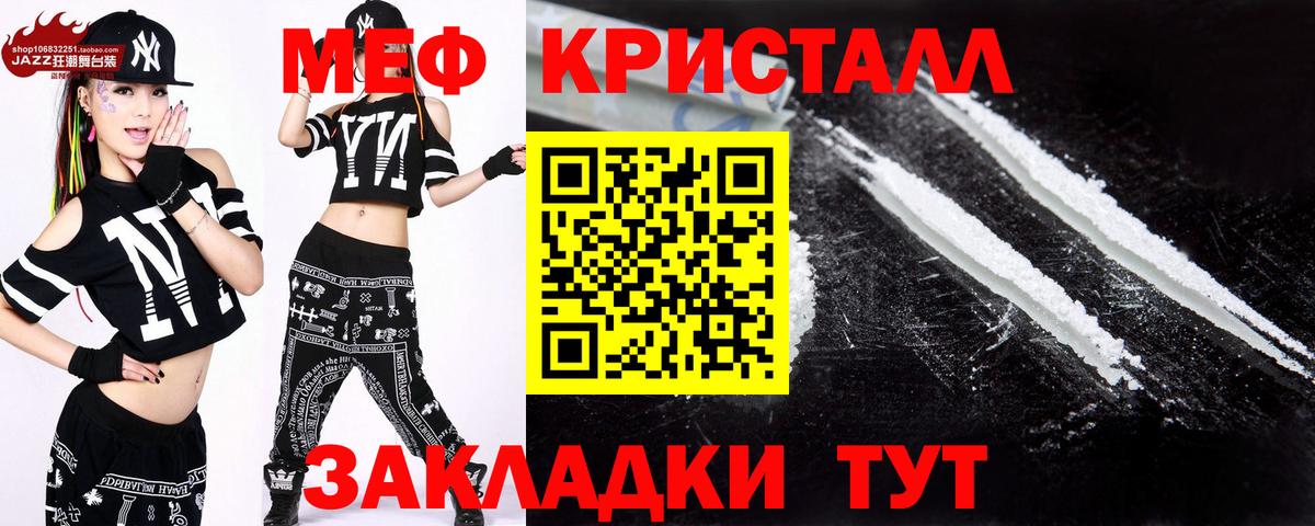 МЕФ VHQ  Мефедрон кристаллы  Меф  Вход с VPN  Томск 