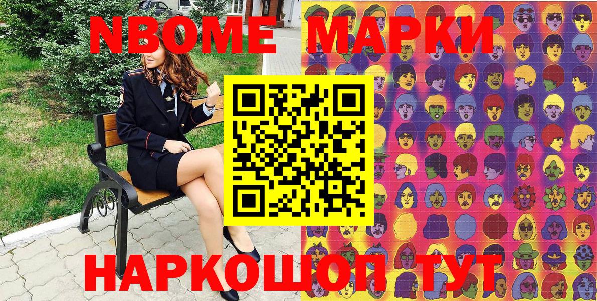 Марки N-bome 1,8мг Томск